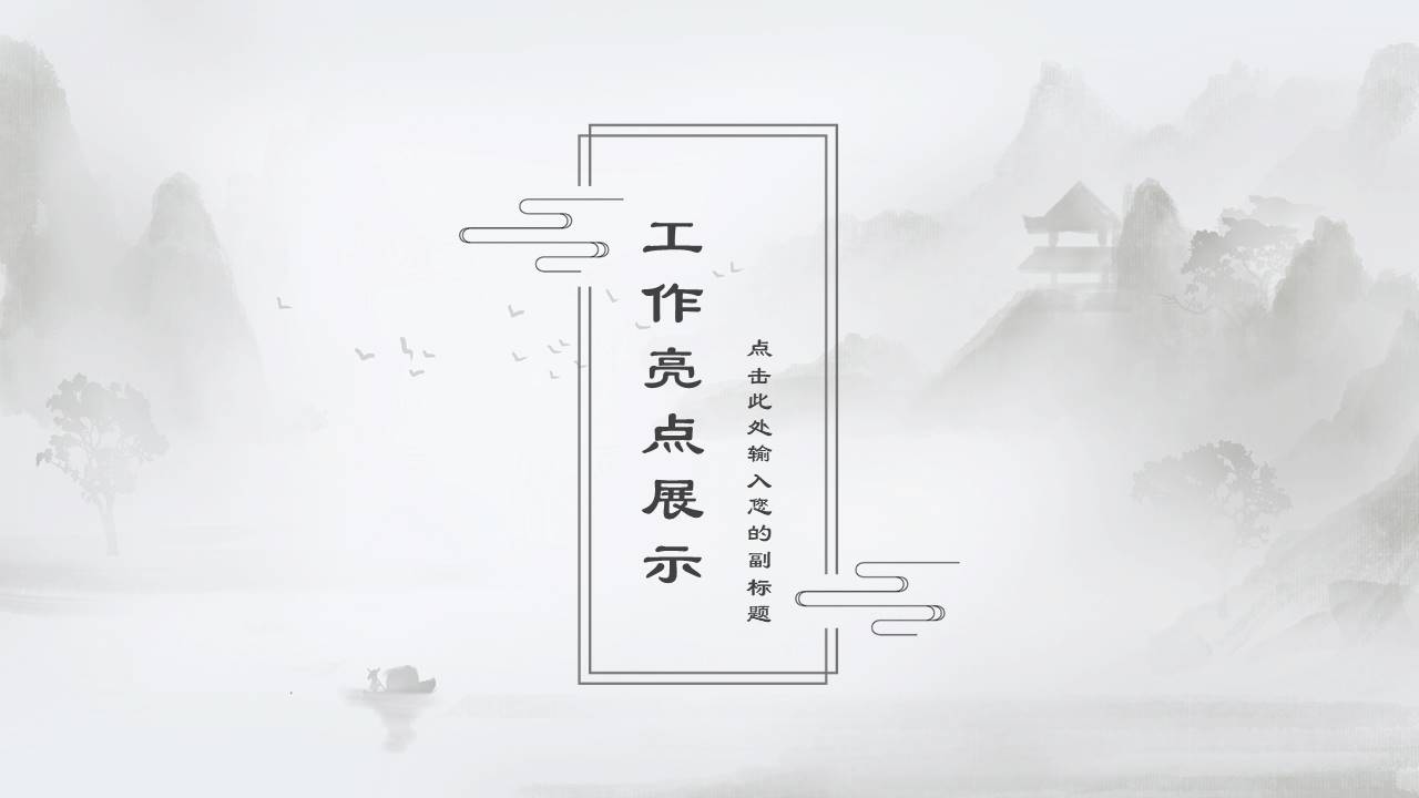 中国古风 (16).pptx